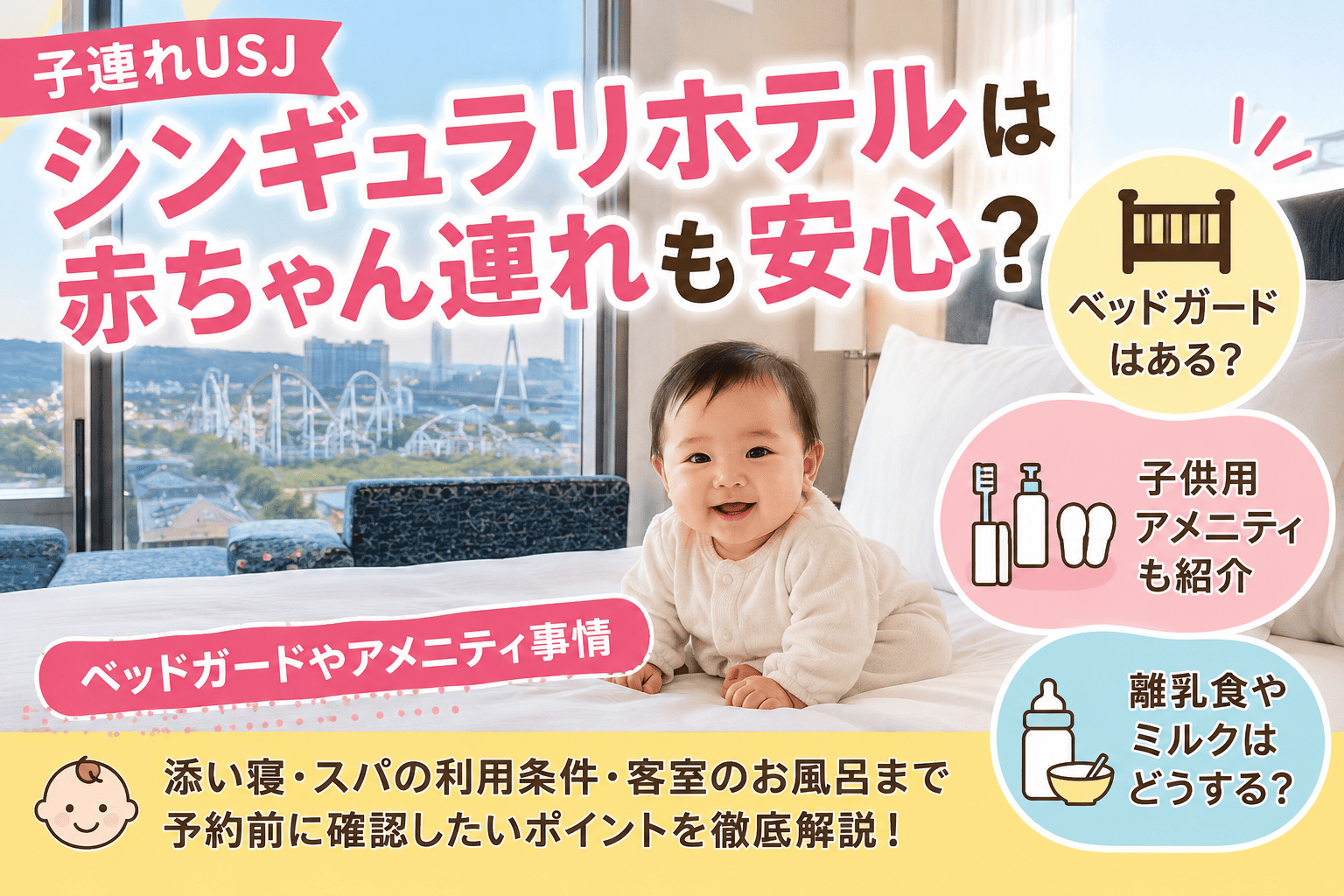 シンギュラリホテル　赤ちゃん