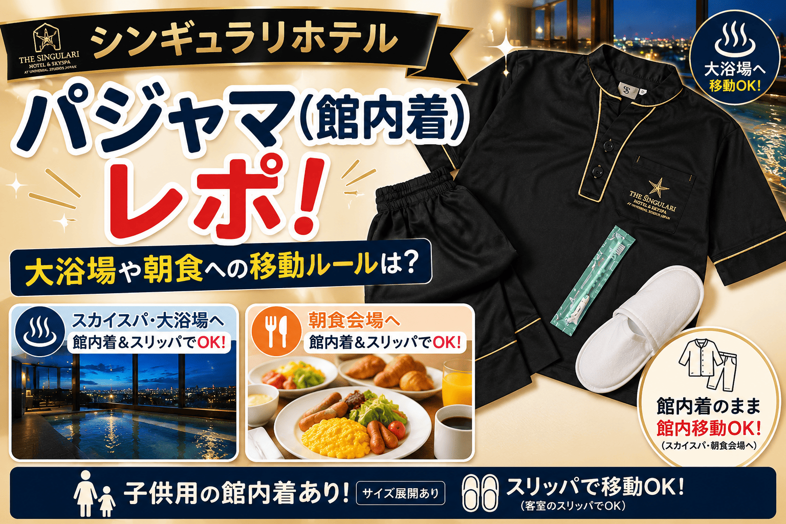 シンギュラリホテルパジャマ