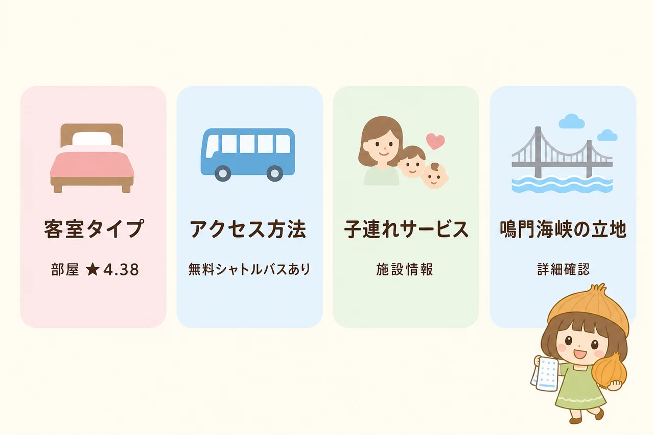 休暇村南淡路の基本情報と施設の魅力