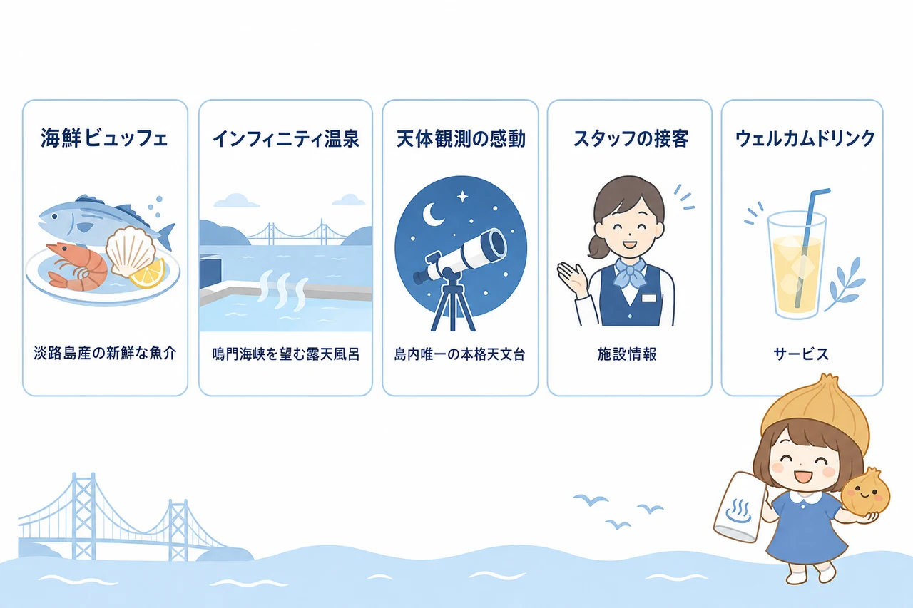 休暇村南淡路の良い口コミ