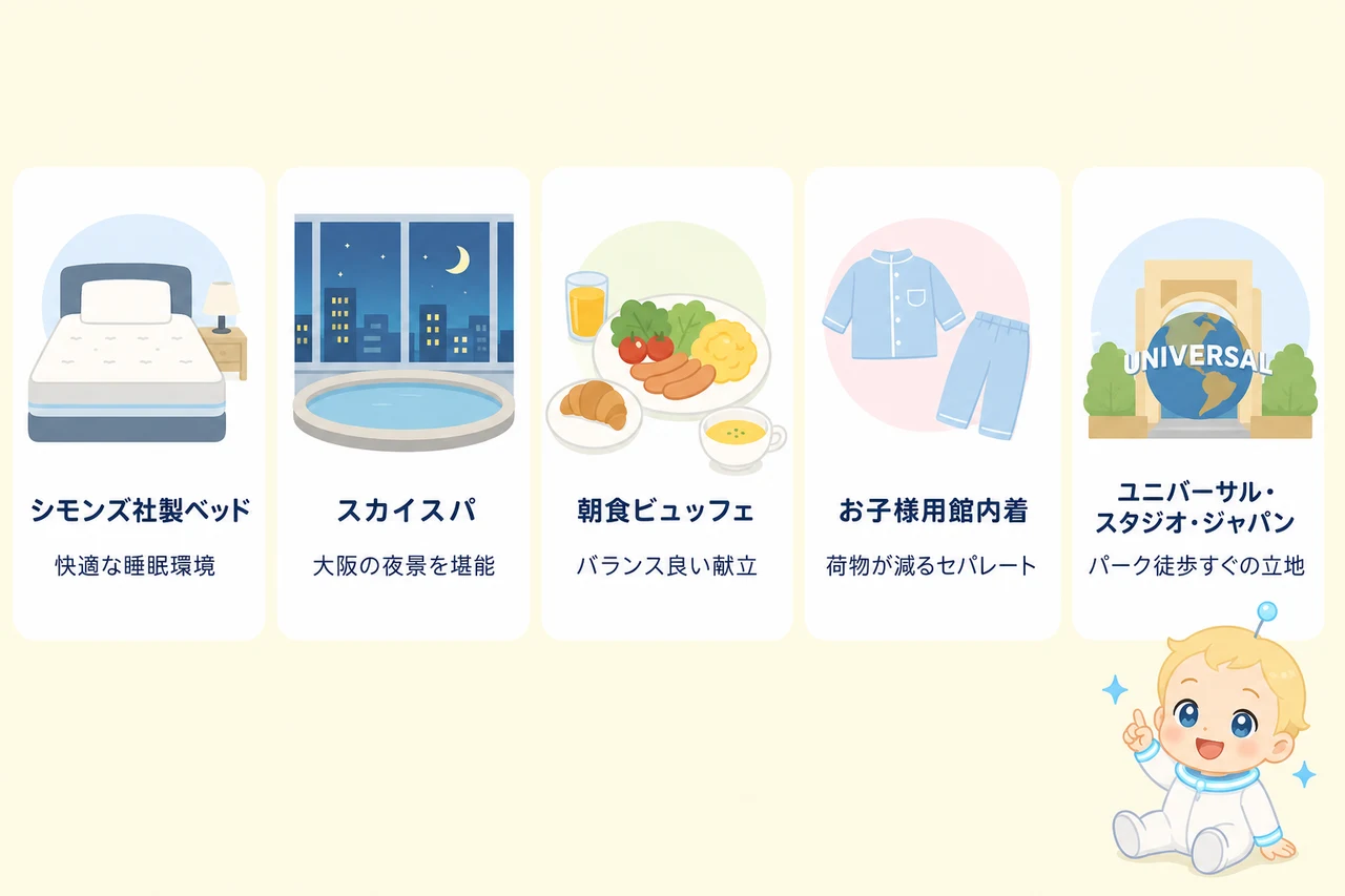 赤ちゃん連れで宿泊するメリット5つ