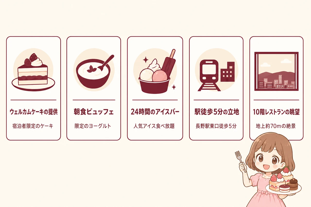 ケーキ食べ放題を宿泊で楽しむメリット5つ