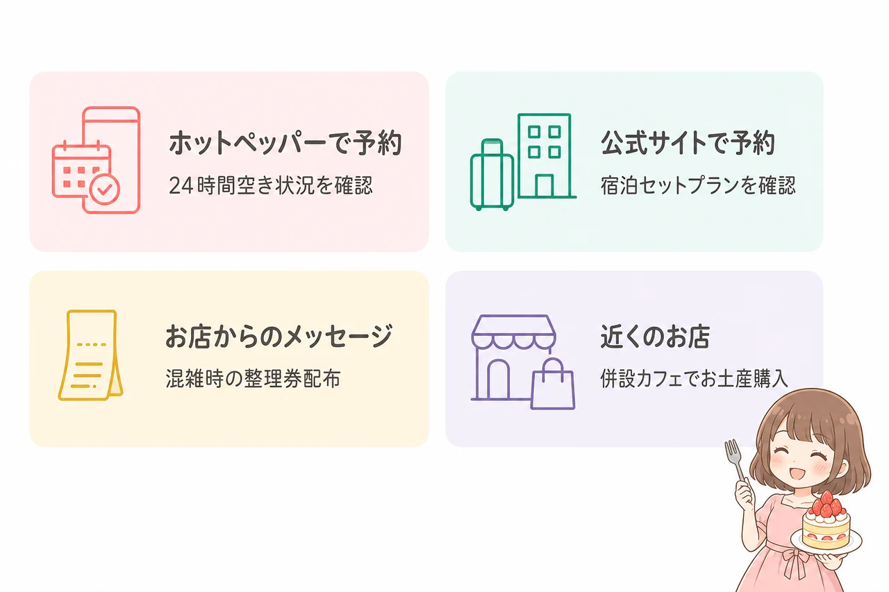 展望レストランの予約方法と食べ放題のコツ