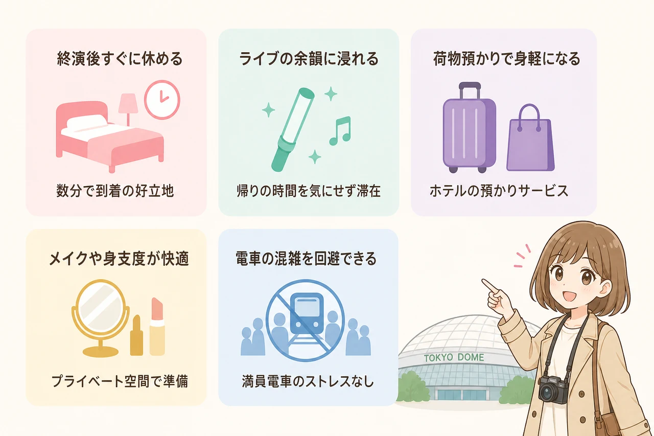 ドーム周辺のホテルに泊まるメリット5つ