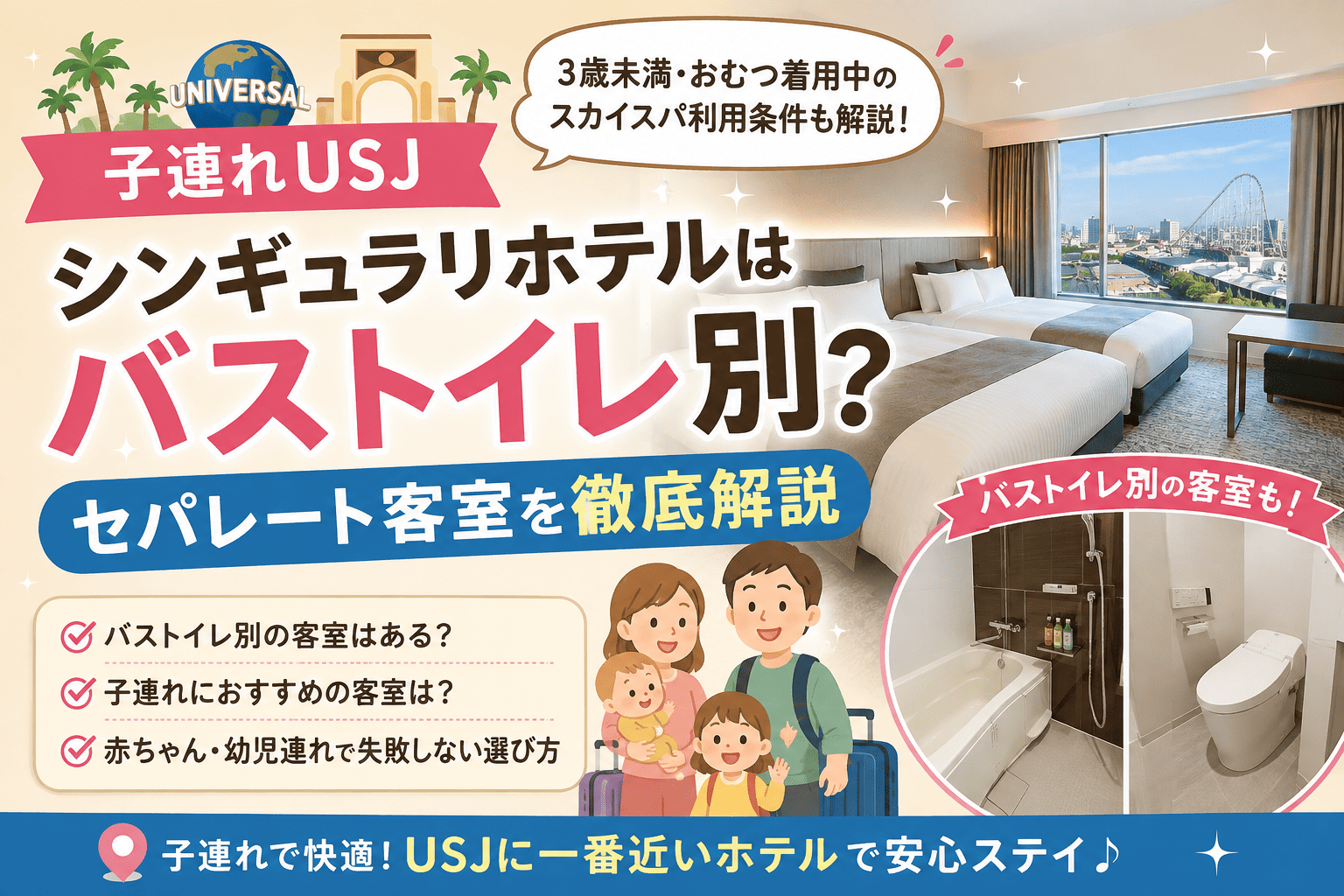 シンギュラリホテルバストイレ別