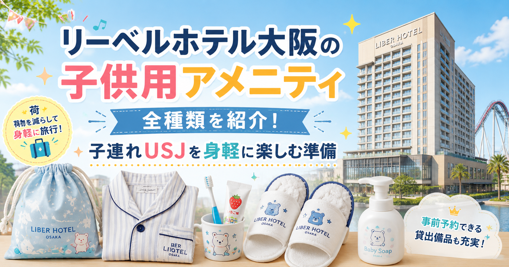 リーベルホテル大阪