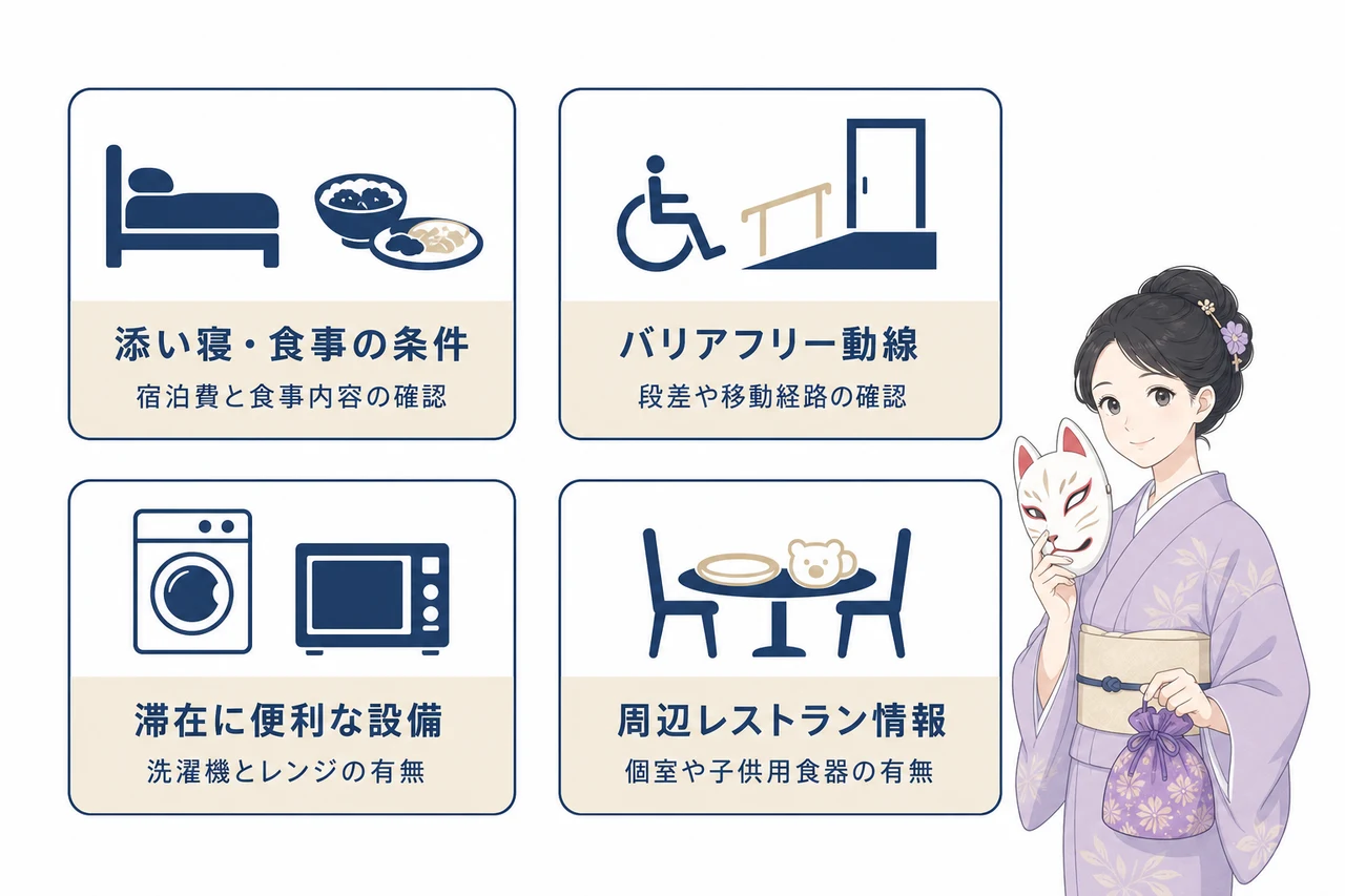 子連れ高級宿を選ぶ際に確認したい4つのポイント