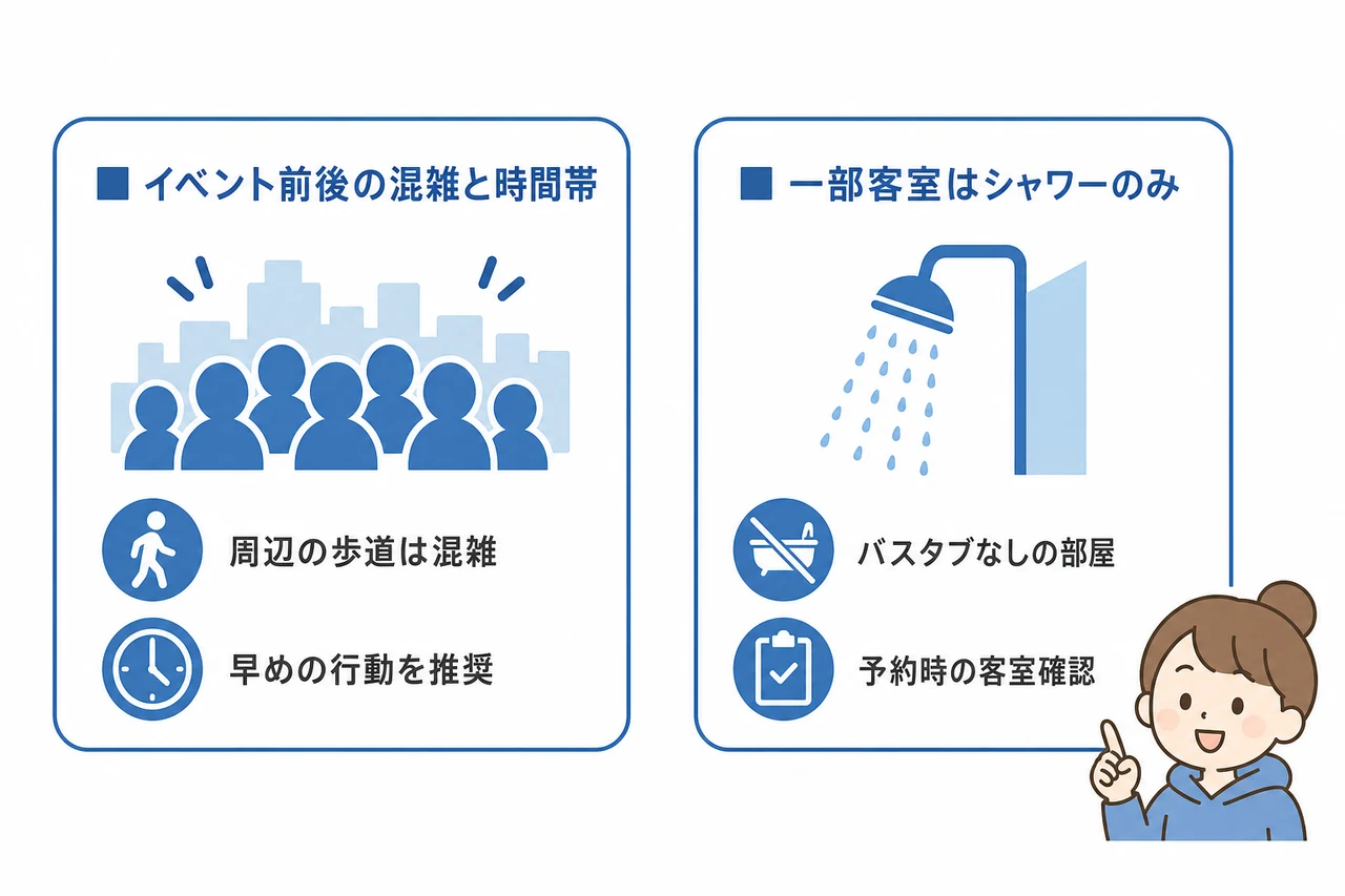 知っておきたい注意点と2つのデメリット