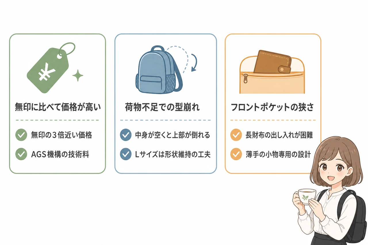 購入前に知るべき3つのデメリット