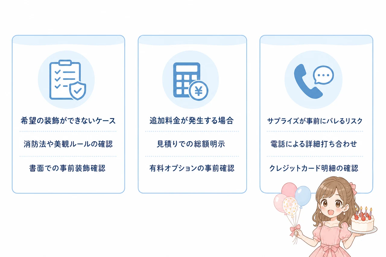 誕生日ホテル利用で後悔しないためのデメリットと対策