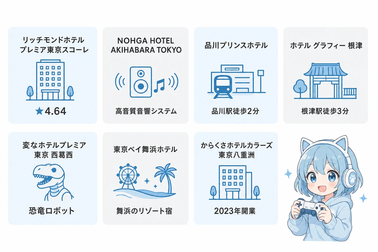 ゲームができる東京のおすすめホテル7選
