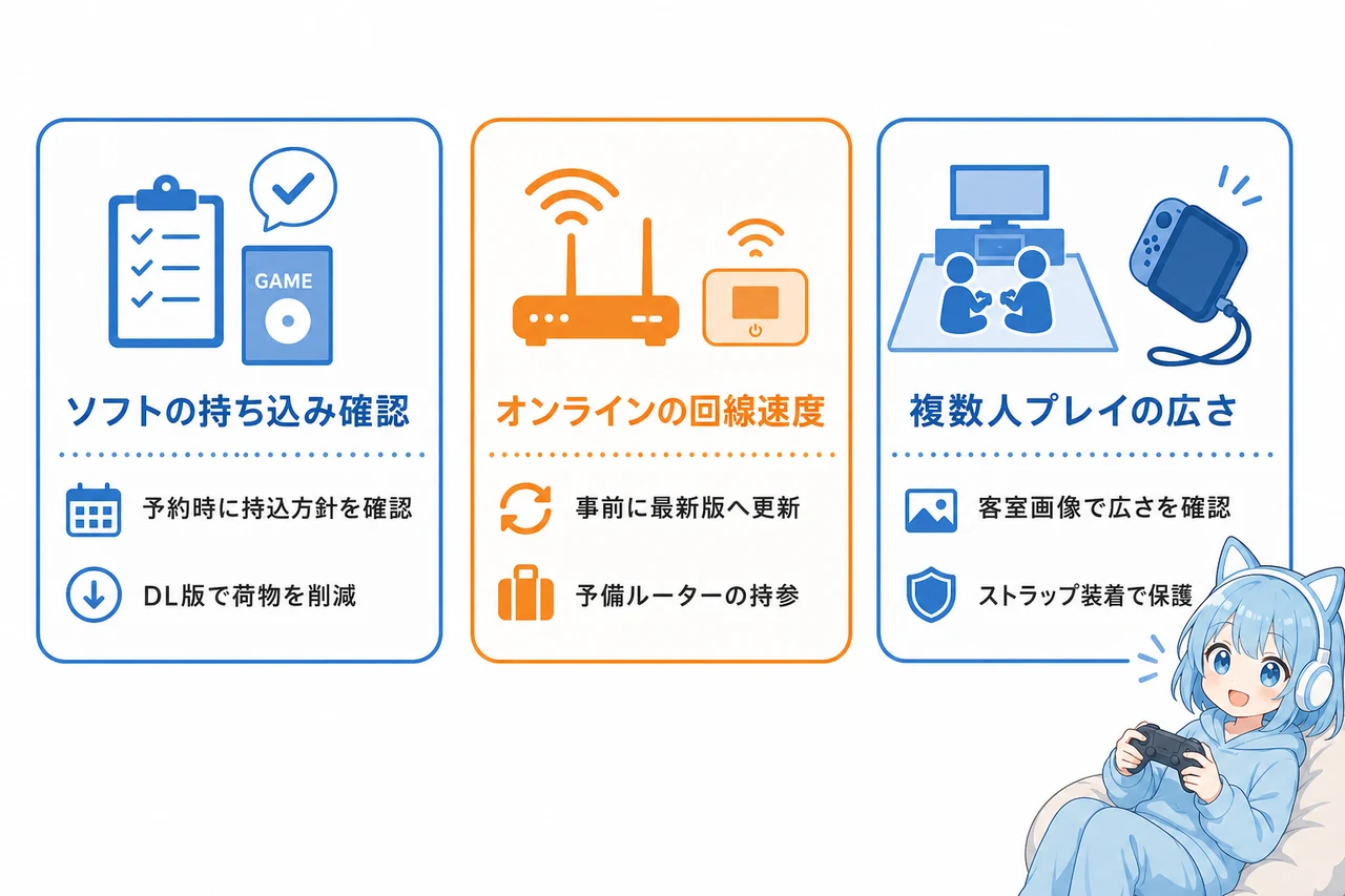 ホテルでゲームを満喫する際の注意点