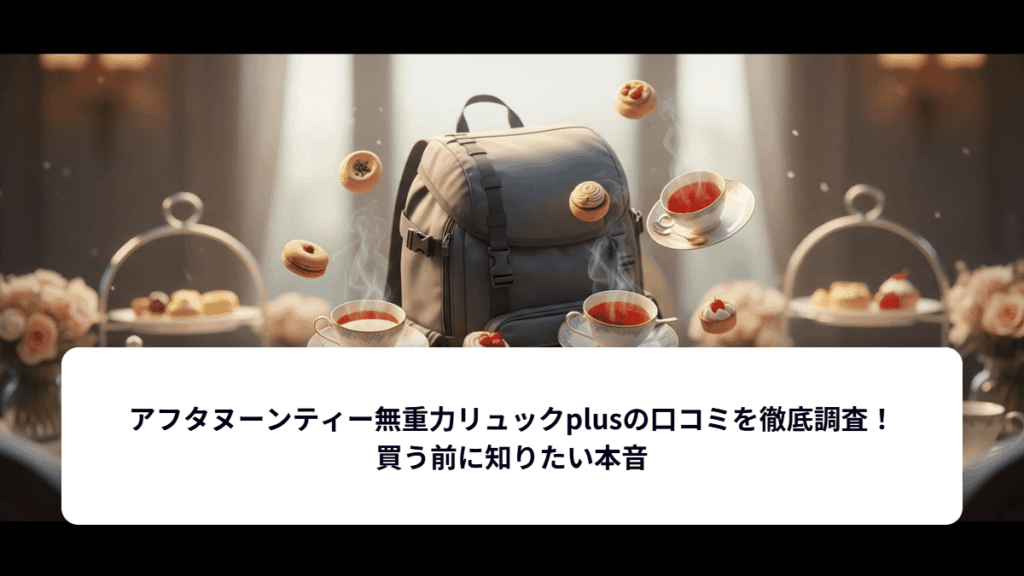 アフタヌーン無重力