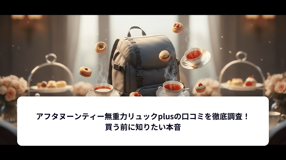 アフタヌーン無重力