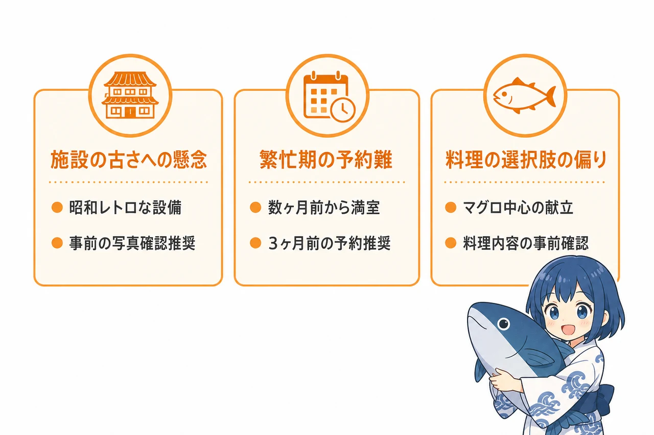 知っておきたいマグロ宿の悪い口コミ