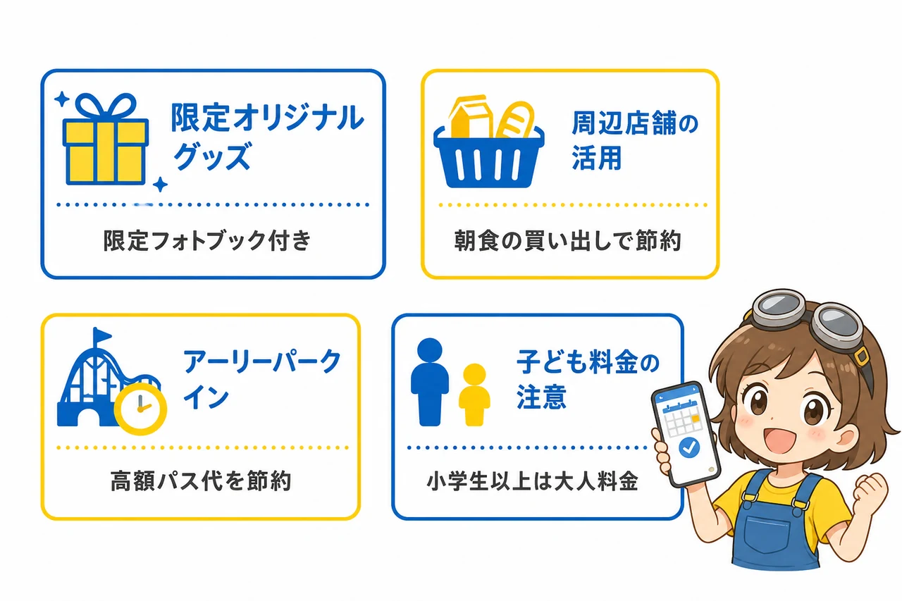ミニオンルーム宿泊で得られる特典と節約術