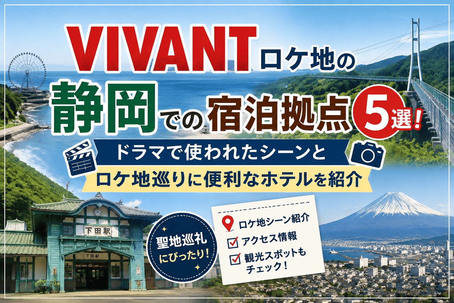 VIVANT静岡