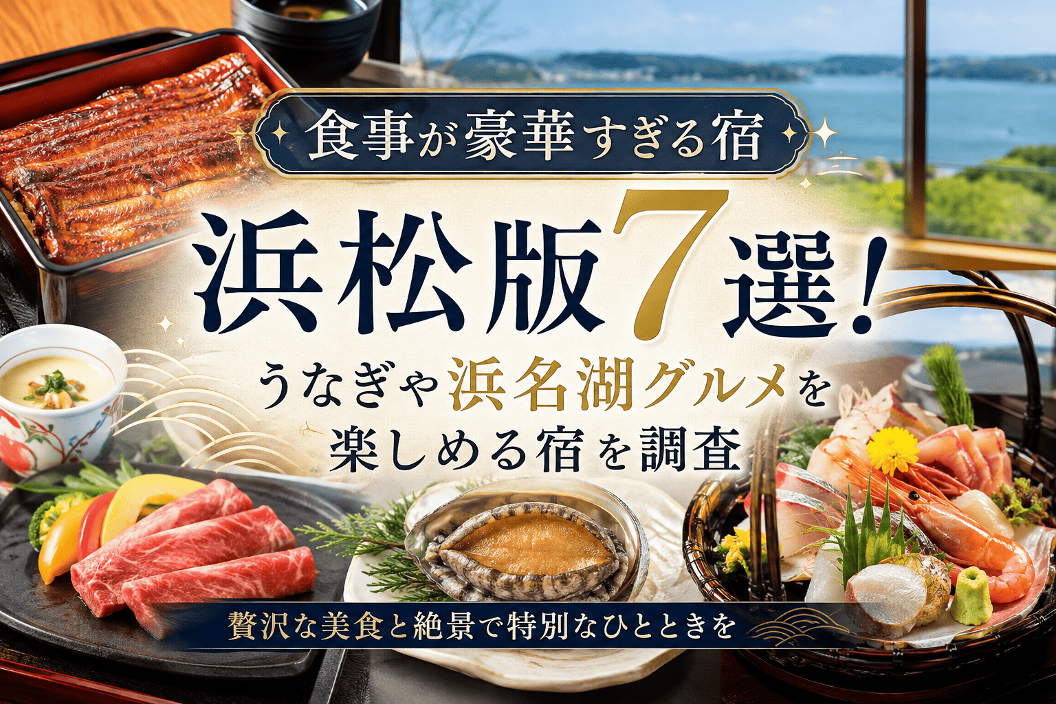 浜松食事
