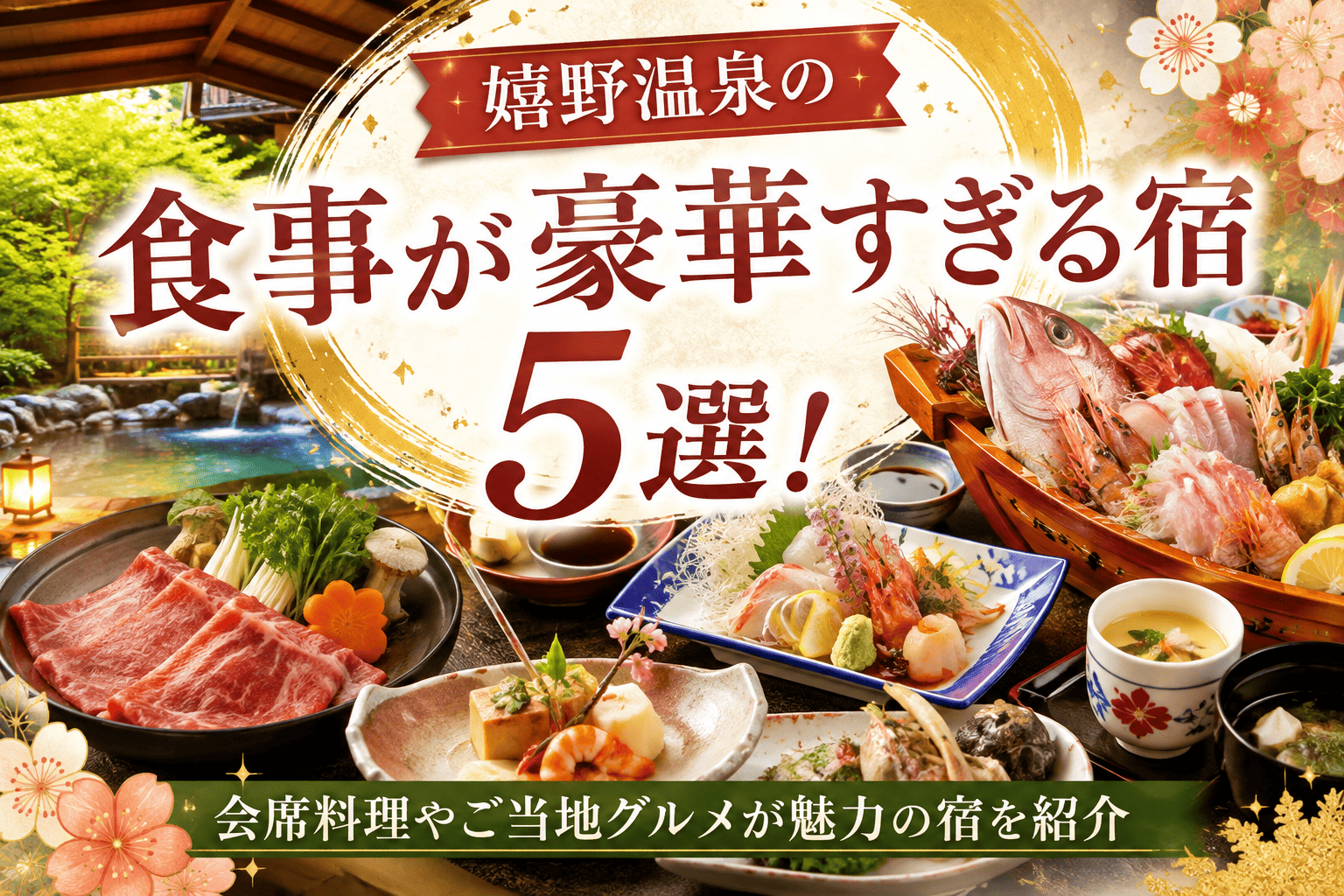 嬉野温泉食事