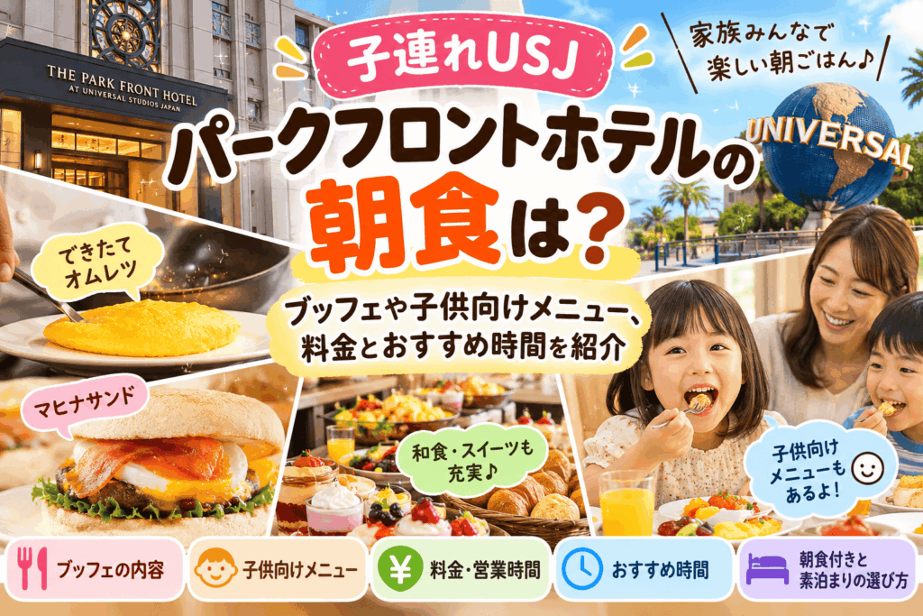 パークフロントホテル 朝食