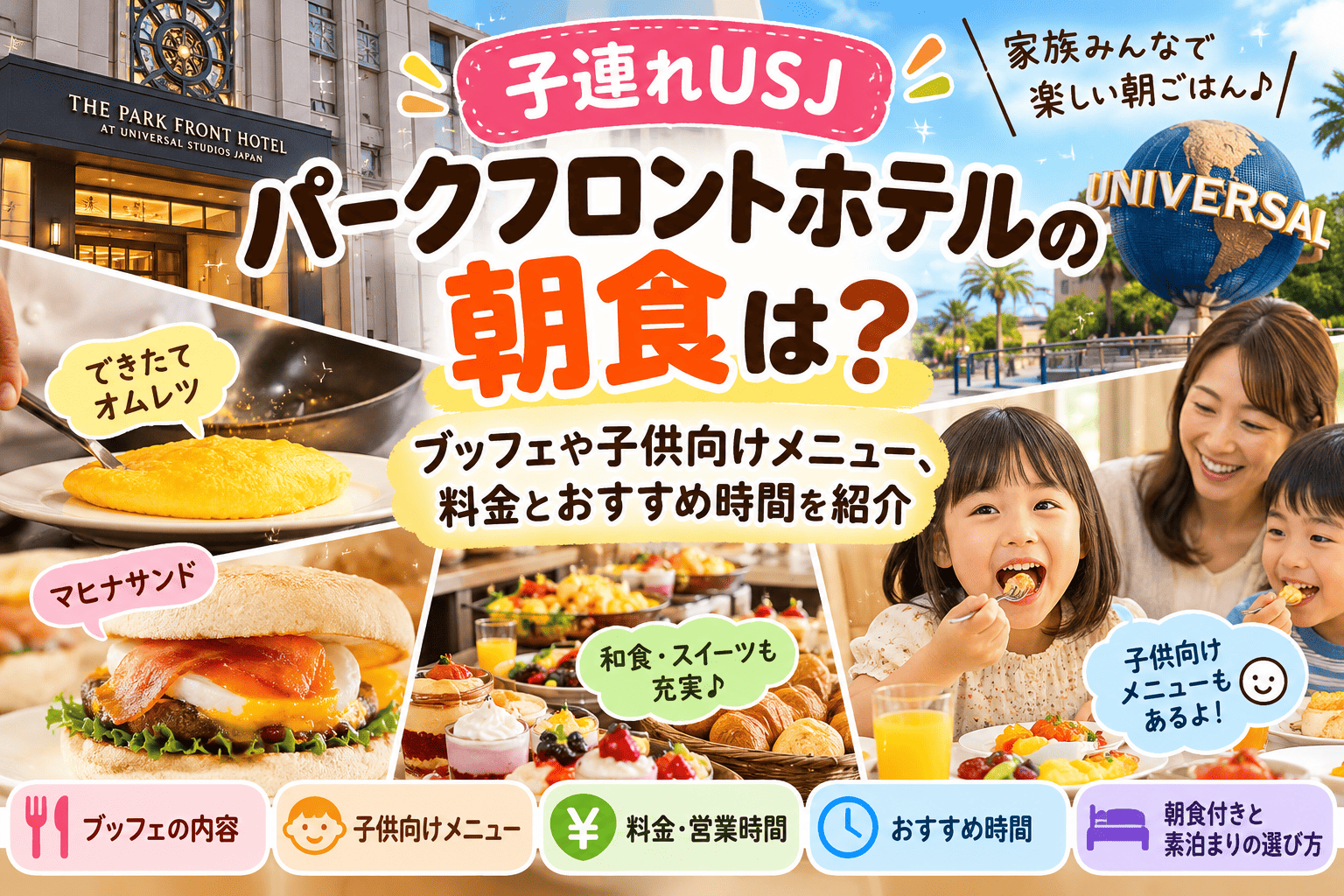 パークフロントホテル 朝食