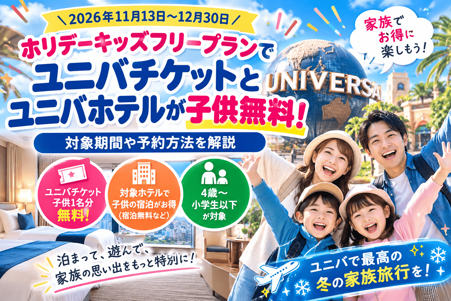 ホリデーキッズフリープラン