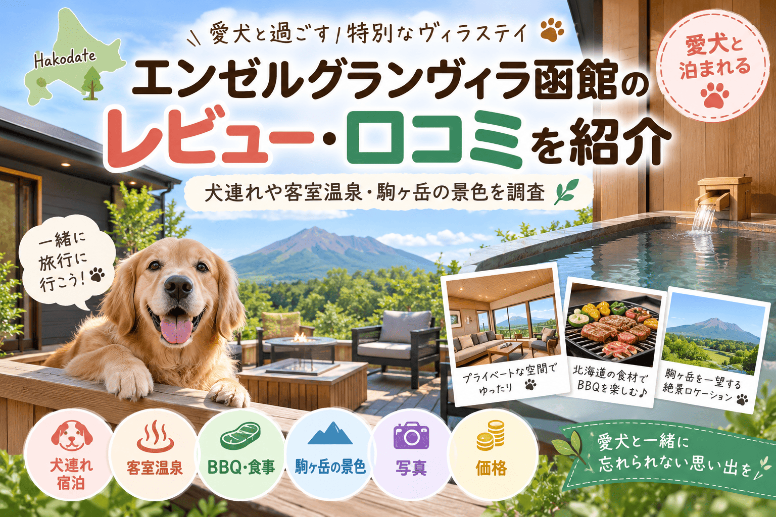 エンゼルグランヴィラ函館